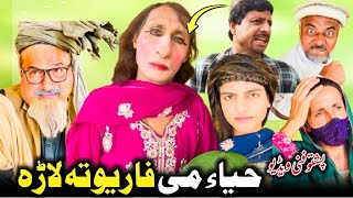 Haya Me For You Ta Lara  Funny Video Sherpao Vines 2023  Pashto Drama sherpaovines pashtofunny [upl. by Armallas]