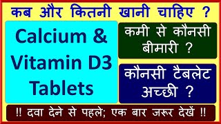 Calcium and Vitamin D3 Tablet IP Uses in Hindi Deficiency Disease Natural Source ShelcalCipcal [upl. by Lehcim162]