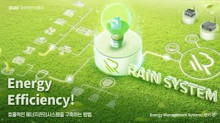 Energy Efficiency 혁신적으로 에너지 효율을 높이는 비법 [upl. by Thurlow]