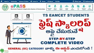 TS Eamcet Scholarship 202324  Online Apply [upl. by Winni48]