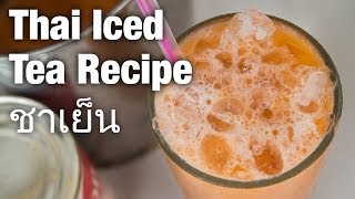 Authentic Thai iced tea recipe cha yen ชาเย็น  street food style [upl. by Nonie]