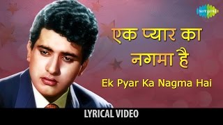 Ek Pyar Ka Naghma Hai  Lyrical Video  Shor  Lata Mangeshkar  Manoj Kumar  Jaya Bhaduri [upl. by Ecissej]