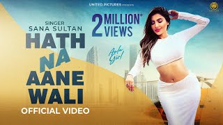 Hath Na Aane Wali  Official Video  Sana Sultan  Veen Ranjha  KP Music  New Hindi Song 2024 [upl. by Kittie550]