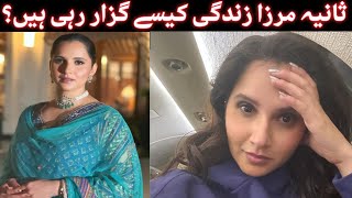 How is Sania Mirza living her life [upl. by Hasin]