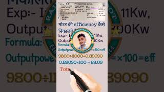 How to calculate efficiency of induction motor [upl. by Billye]