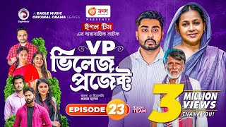 Village Project  Bangla Natok  Zaher Alvi Afjal Sujon Sajal Ontora Mihi  Natok 2021  EP 23 [upl. by Bertsche]