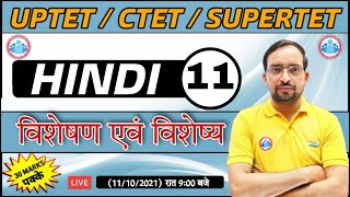 Hindi For UP TET  CTET  SUPER TET  UP TET Hindi  विशेषण एवं विशेष्य 11  Hindi By Ankit Sir [upl. by Spatz]