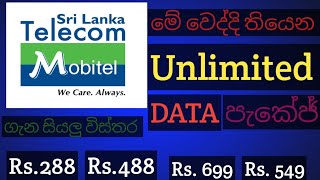 Mobitel package ඔක්කොම Mobitel pakage  Mobitel data package [upl. by Etneciv422]