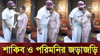 শাকিবকে আবারও জড়িয়ে ধরলেন পরিমনি মুহুর্তেই ভাইরাল ভিডিও Shakib Khan Porimoni virul video [upl. by Gilbye]