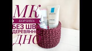 Корзинка без шва Деревянное дно Узор галочка Мастер  класс [upl. by Nedrud]