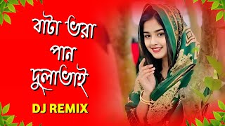 Bata Vora Pan Dulabhai Dj Song  Tiktok Viral Song  New Dj Song 2024  টিকটক ভাইরাল ডিজে গান ২০২৪ [upl. by Gabor]