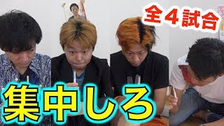 【告知あり】負けたら３時間瞑想！集中力王選手権！！！ [upl. by Seldan122]