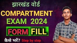 Jac Compartmental Exam Form fill 2024  Jac Compartment Exam date 2024  Jac Compartment exam 2024 [upl. by Narag]