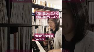 ボイストランペット 高い音低い音vocal mouthtrumpet practice yukarigospel [upl. by Ayahc]