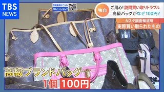 ブランド品が１００円！？ 悪質訪問買い取りを直撃！【Nスタ】 [upl. by Leroi921]