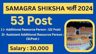 SAMAGRA SHIKSHA VACANCY 2204  53 Post  Additional Resource Person  SALARY 30000 [upl. by Telfore]