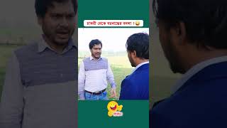 চাকরী থেকে বরখাস্তের বদলা  abusaidkhan funny comedyshorts comedy godhulitv [upl. by Nuajed]