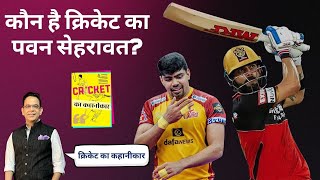 Cricket ka Pawan Sehrawat  ipl2024  LSG vs RCB [upl. by Llenrup]