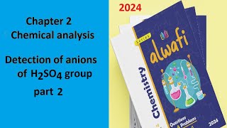 Al Wafi chemistry 2024 16 chapter 2 lesson 2 part 2 حل كتاب الوافى كيمياء لغات [upl. by Wichern]