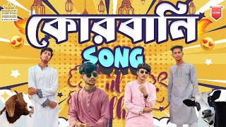 Qurbani Song 2023  কোরবানি ঈদের গান Qurbani Song Rifat Official qurbanistatus qurbanicollection [upl. by Thagard362]