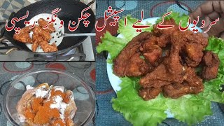 Chicken wings  Fried chicken wings recipe by dawate punjab [upl. by Gervais559]