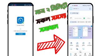 Cockpit Retail App problem solved ব্লুস্টোর app Install  Cockpit Retail update [upl. by Wildon734]