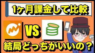 おすすめの家計簿アプリを紹介！Zaimとマネーフォワード 1ヶ月課金した結果 [upl. by Fem]