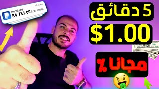 اربح الان مجانا 1 دولار كل 5 دقائق  الربح من الانترنت بدون راس مال من موقع earnably [upl. by Moreville]