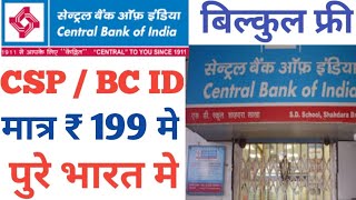 Central Bank of India CSP ID Kaise Le Central Bank Kiosk Banking ID Kaise Le CBI Bank CSP 2023 [upl. by Quackenbush]