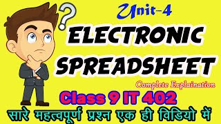 Electronic spreadsheet question answer revision  Class 9IT 402 [upl. by Ullyot]