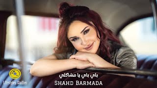 شهد برمدا  باي ياي يا مشاكلي  فيديو كليب  Shahd Barmada  Bye Bye Ya Mashakli  Music Video [upl. by Anes]