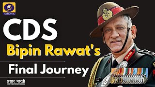 CDS Bipin Rawats Final Journey  Gen Bipin Rawat Last Rites  CDS Rawat Funeral [upl. by Heber]