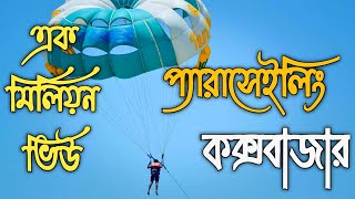 Parasailing in Coxs Bazar [upl. by Nivets]