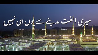 Naat  Meri Ulfat Madine Se Yunhi Nahi Mere Aqa ka Roza Madine Me Hai naat madina [upl. by Gilba328]