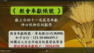 2023917【主日直播存檔】從死亡到復活，從復活到永恆邱瀚書弟兄 [upl. by Sprague875]