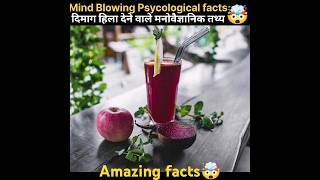 Mind Blowing Psychological Facts 🤯🧠 Amazing Facts  Human Psychology facts MyselfRohit Shorts [upl. by Reilamag]