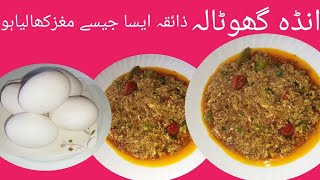 Anda Ghotala Recipe l Egg Ghotala l لذیذ انڈہ گھوٹالہ l Hotel Style Ande ka Salan [upl. by Forsta]