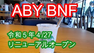 福岡油山牧場 リニューアルオープン 令和５年４27 ABYBNF Renewal open [upl. by Marris]