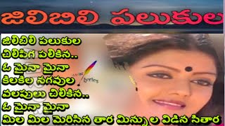 SITARA MOVIE SONGS JILIBILI PALUKULA SONG  JILIBILI PALUKULA LYRICAL SONG MELODY SONGS [upl. by Brass]