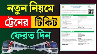 Train Ticket Cancel Return Money  ট্রেনের টিকিট ফেরত দেওয়ার নিয়ম [upl. by Eirrem66]