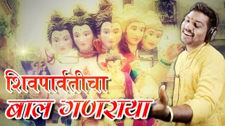 Ganpati New Song  ShivParvaticha Baal Ganaraya 2018  Official Video  Parmesh Mali [upl. by Dukey]