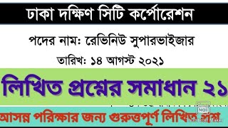 Dhaka South city corporation exam question solution 2021 [upl. by Dnaloy77]