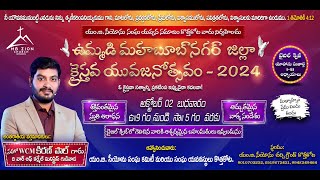 UNITED MAHABUBNAGAR CHRISTIAN YOUTH FEST 2024  WCM KIRAN PAUL  ZION MB CHURCH KOTHAKOTA [upl. by Amado]