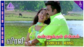 Virali Tamil Movie Songs  Kannukkul Minnal Video Song  Mohanlal  Nayanthara  Fazil  Ouseppachan [upl. by Bastien]