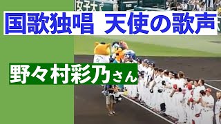 国歌独唱 天使の歌声 野々村彩乃さん 2014オールスター第２戦 [upl. by Iniretake]