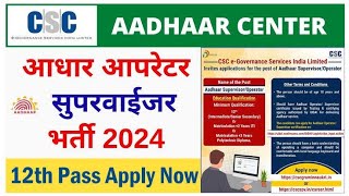 CSC दे रही आधार जैसी Head Office में नौकरी करने का मौक़ा 10th 12th पास को 4 लाख से ज्यादा सीट में [upl. by Tereve]