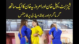 Shiza Butt With Komal Khan amp Amrozia Khan Latest Hot Stage medly dance Pindi Theaters Mujra Dance [upl. by Steinberg505]