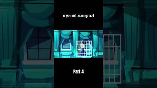 बर्फ की राजकुमारी  Part 4  Hindi Fairy Tales  The Snow Princess in Hindi  हिंदी परी कथा [upl. by Nevaeh]