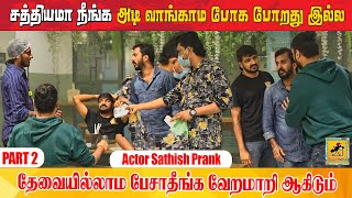 Actor Sathish Prank  Part 2  Katta Erumbu [upl. by Macey]