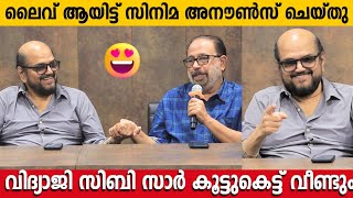 വിദ്യാസാഗറും സിബി മലയിലും ഒന്നിക്കുന്ന പുതിയ സിനിമ വരുന്നു മക്കളെ 😍  Sibi Malayil And Vidyasagar [upl. by Tnecnev]